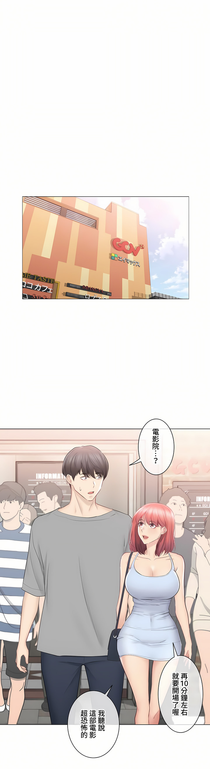 觸電!～解封之觸～第三季[完結] 第32章 第1页