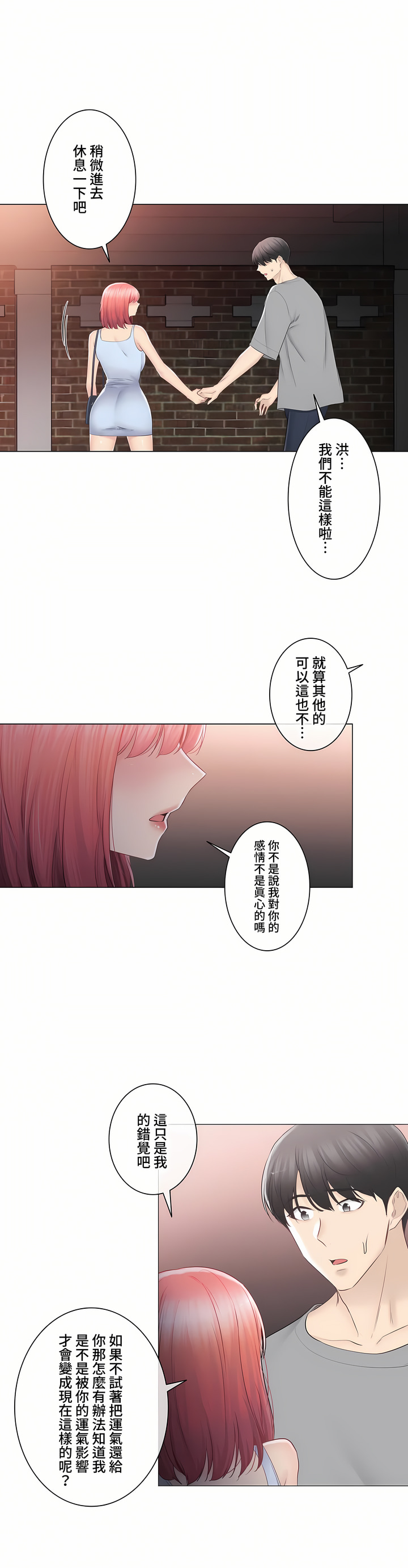 觸電!～解封之觸～第三季[完結] 第32章 第20页