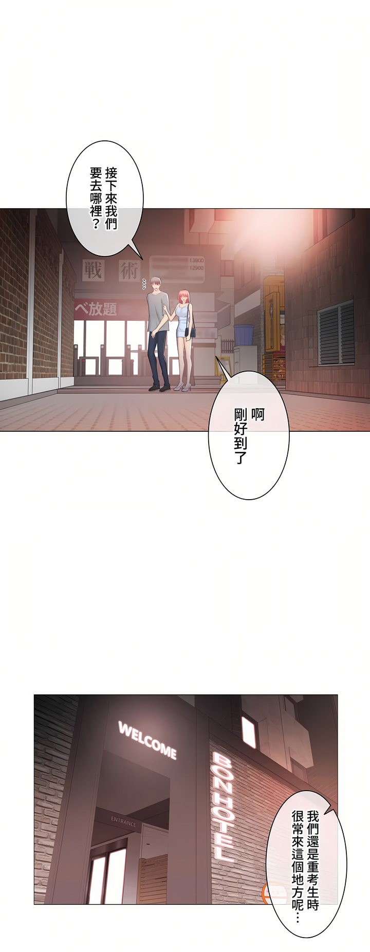 觸電!～解封之觸～第三季[完結] 第32章 第19页