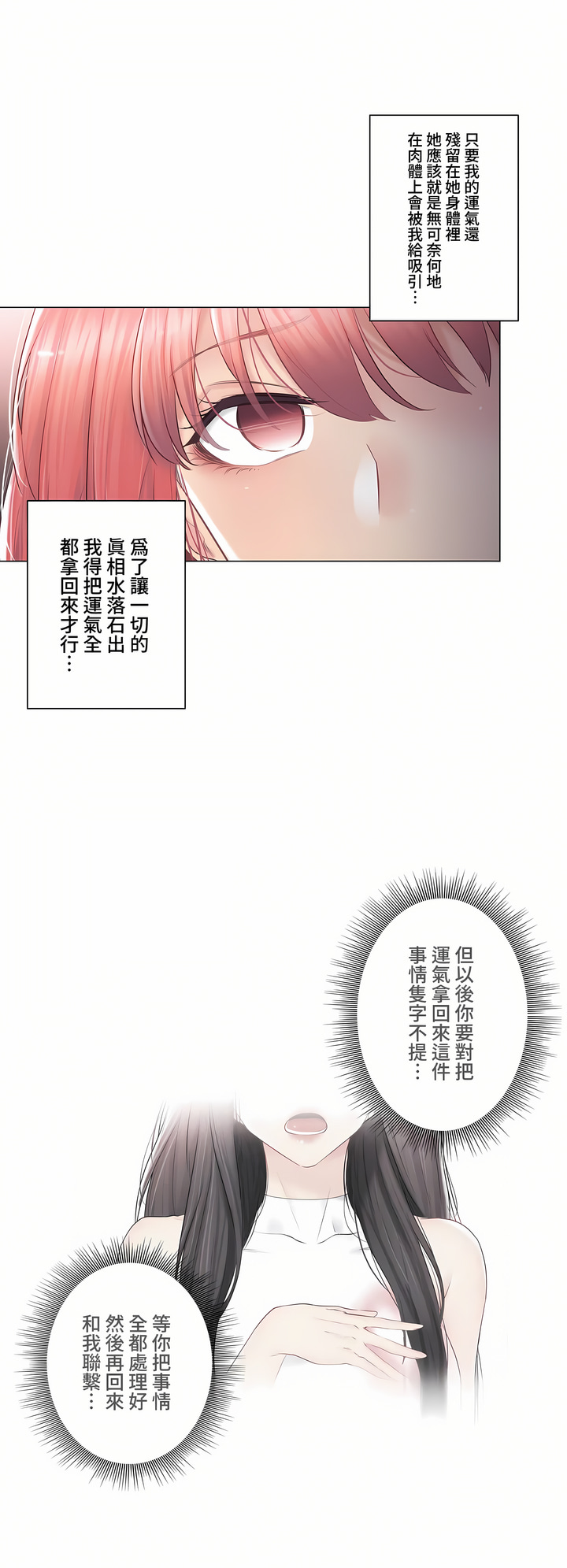 觸電!～解封之觸～第三季[完結] 第32章 第22页