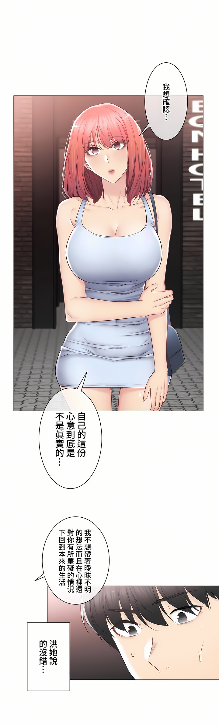 觸電!～解封之觸～第三季[完結] 第32章 第21页