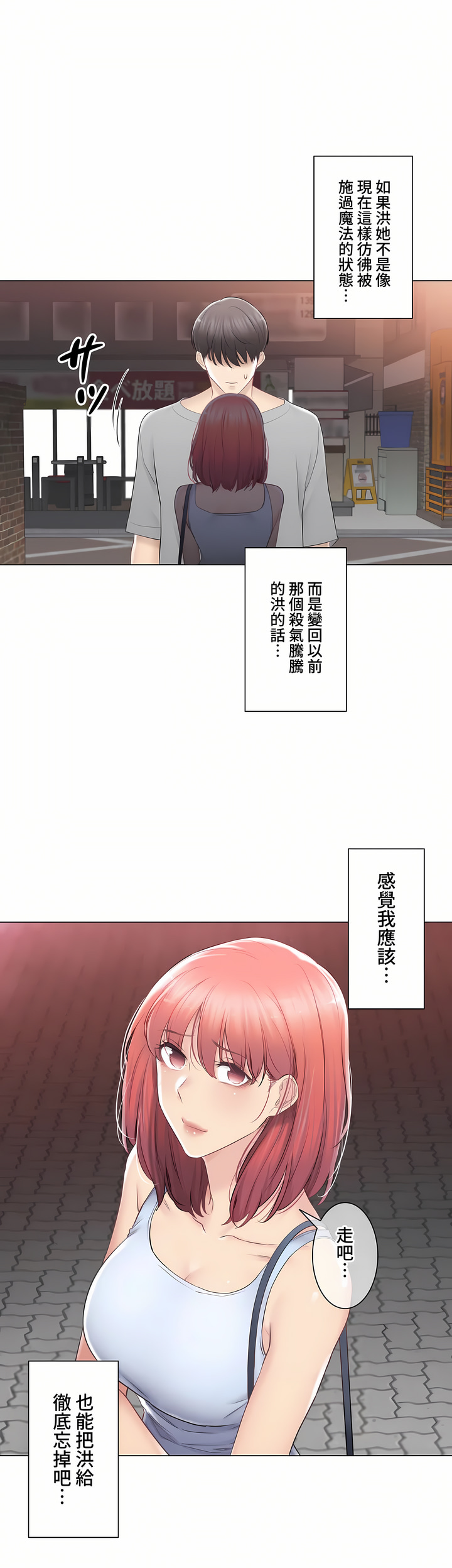 觸電!～解封之觸～第三季[完結] 第32章 第23页