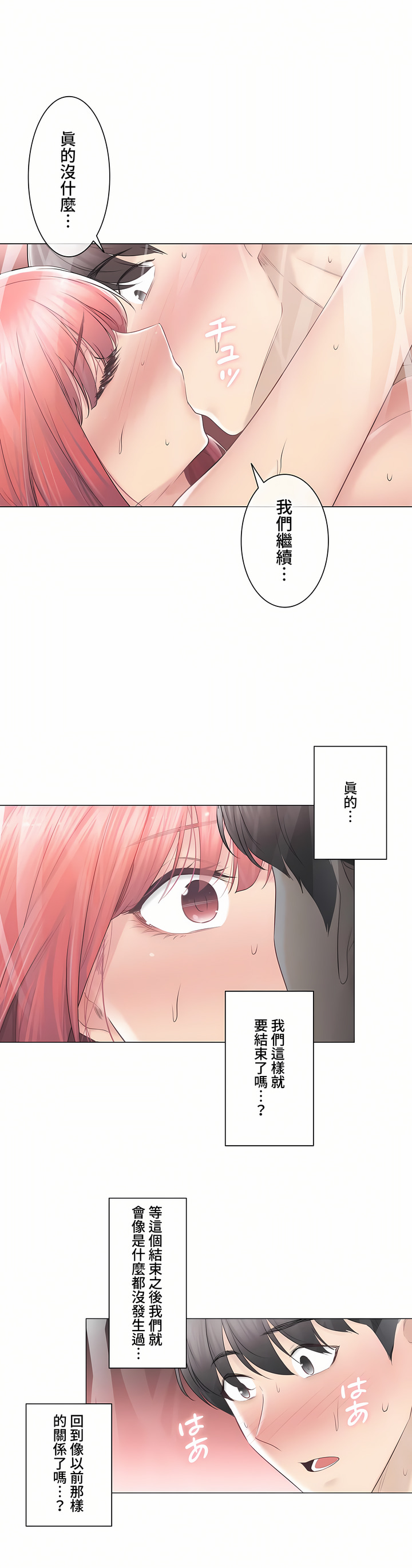 觸電!～解封之觸～第三季[完結] 第32章 第27页