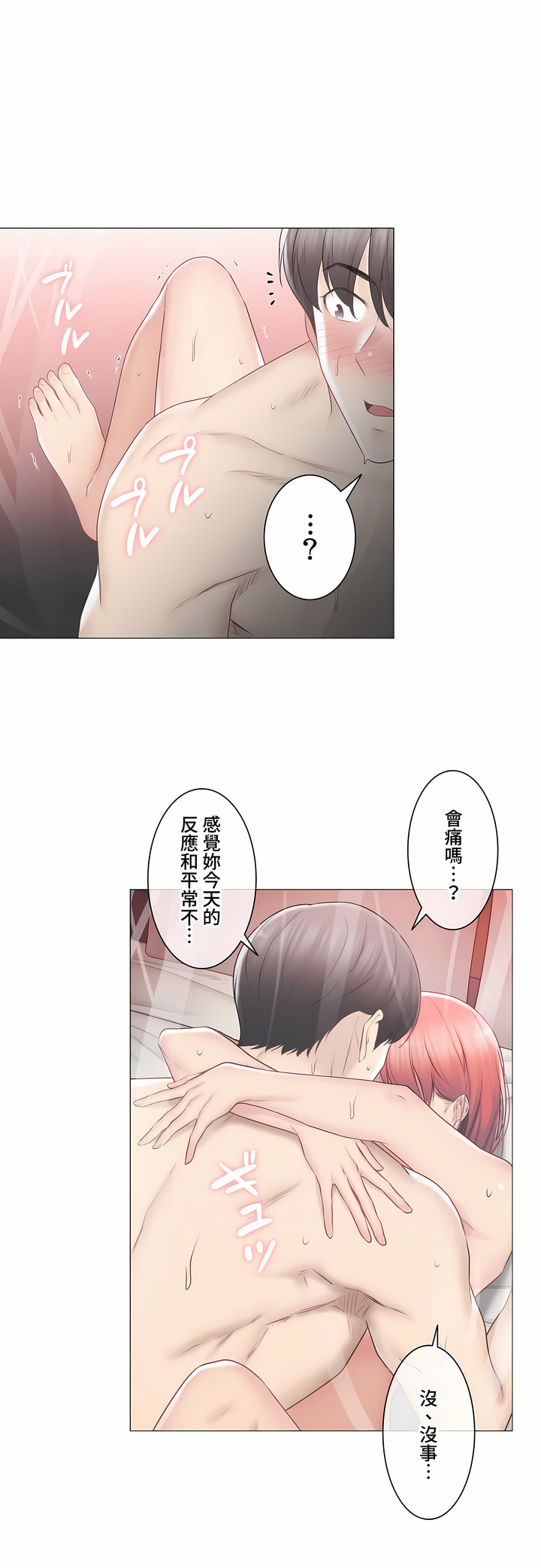 觸電!～解封之觸～第三季[完結] 第32章 第26页
