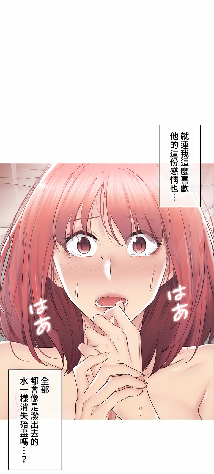 觸電!～解封之觸～第三季[完結] 第32章 第28页