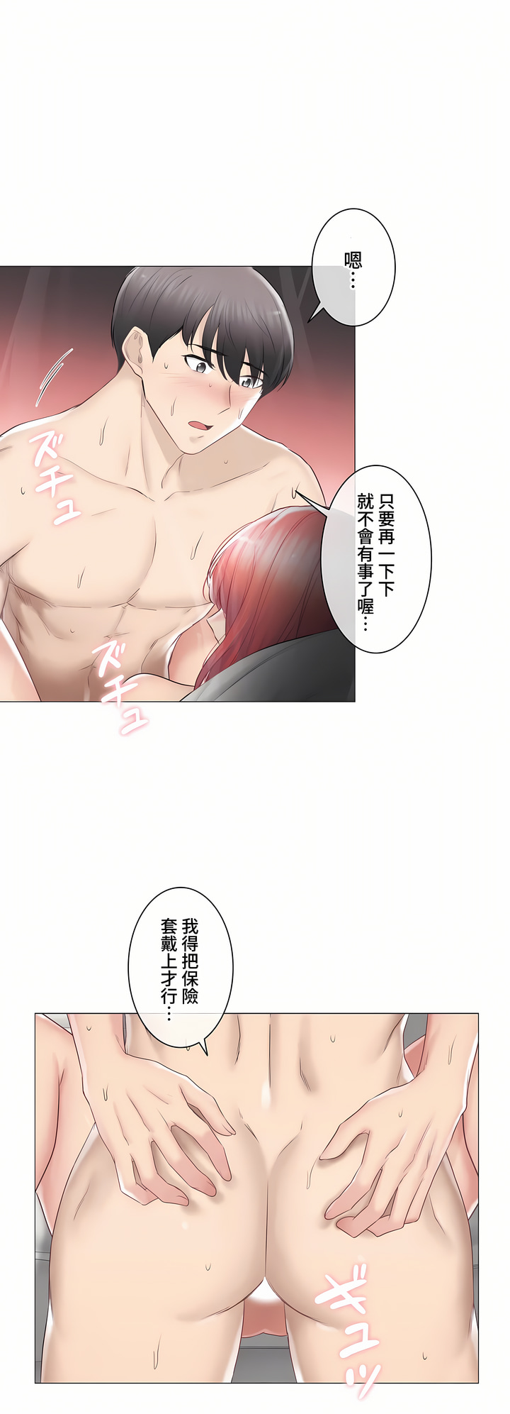觸電!～解封之觸～第三季[完結] 第32章 第30页