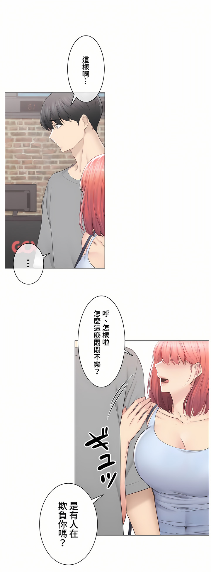 觸電!～解封之觸～第三季[完結] 第32章 第2页