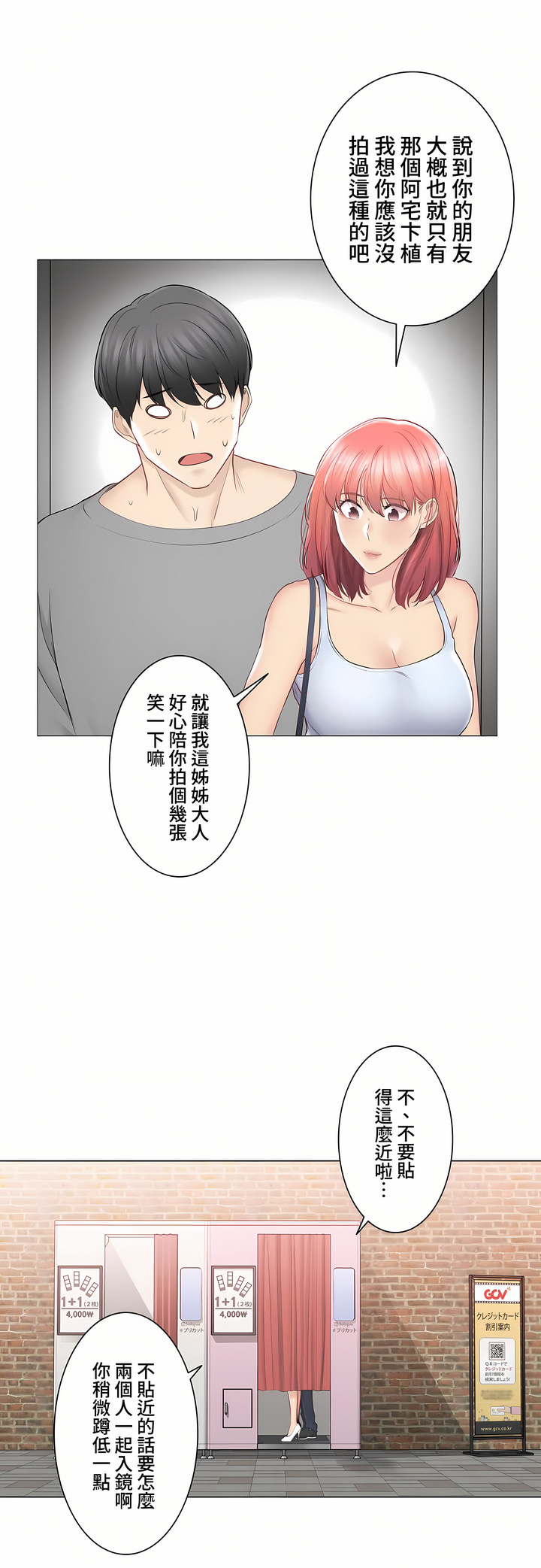 觸電!～解封之觸～第三季[完結] 第32章 第4页