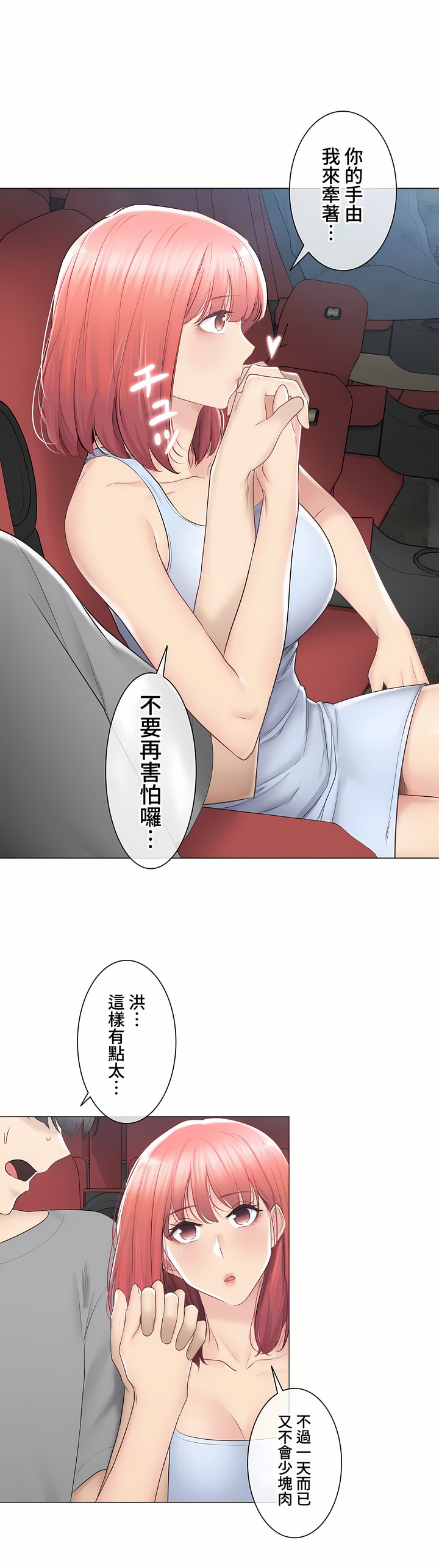 觸電!～解封之觸～第三季[完結] 第32章 第9页