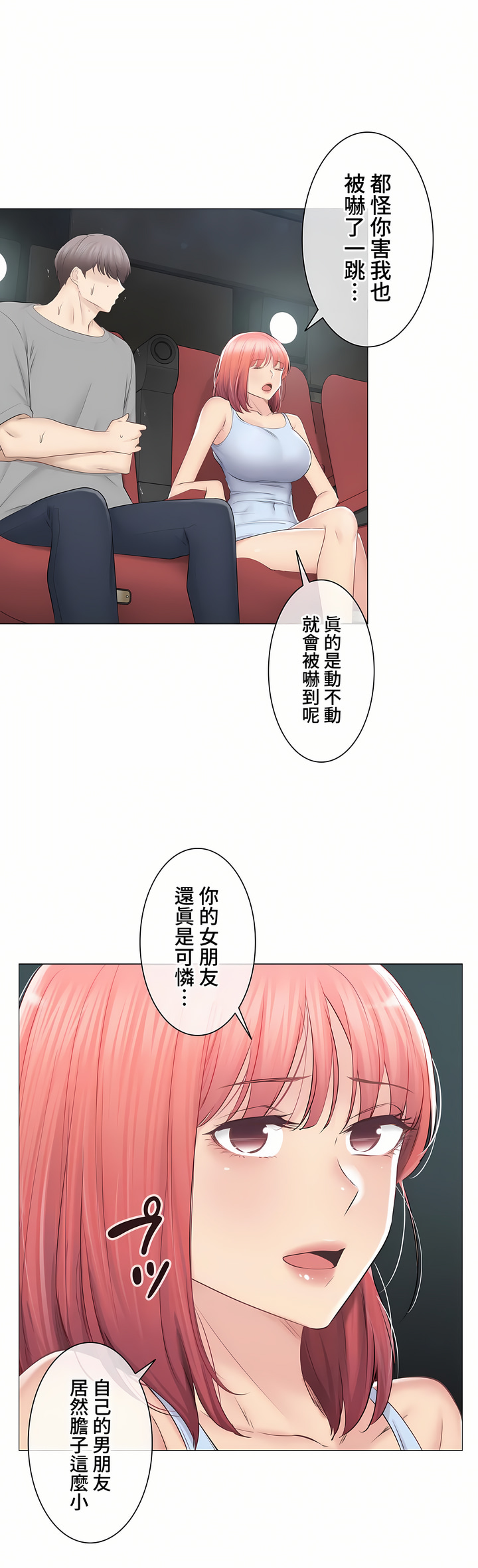 觸電!～解封之觸～第三季[完結] 第32章 第7页