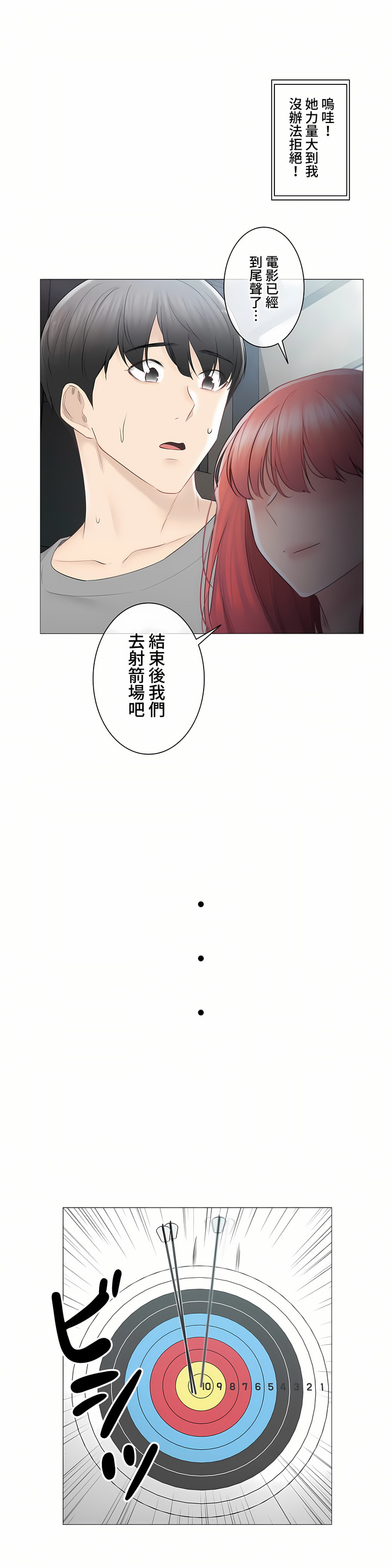 觸電!～解封之觸～第三季[完結] 第32章 第10页