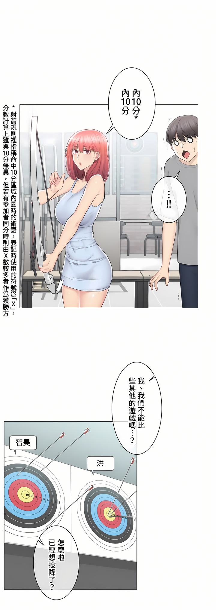 觸電!～解封之觸～第三季[完結] 第32章 第11页
