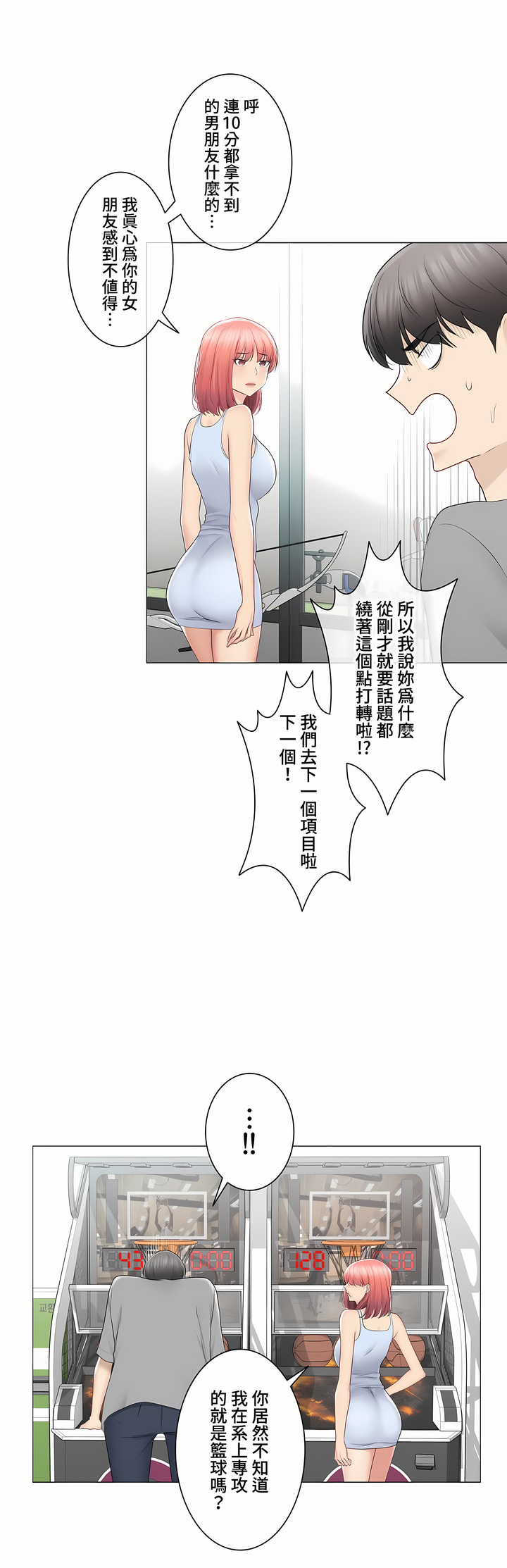 觸電!～解封之觸～第三季[完結] 第32章 第12页