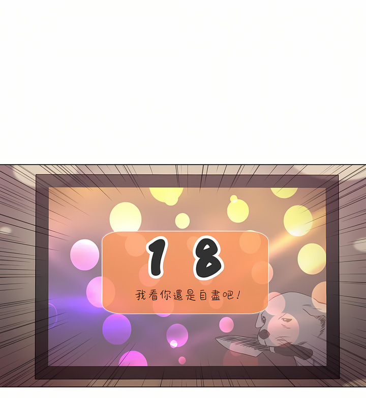 觸電!～解封之觸～第三季[完結] 第32章 第14页