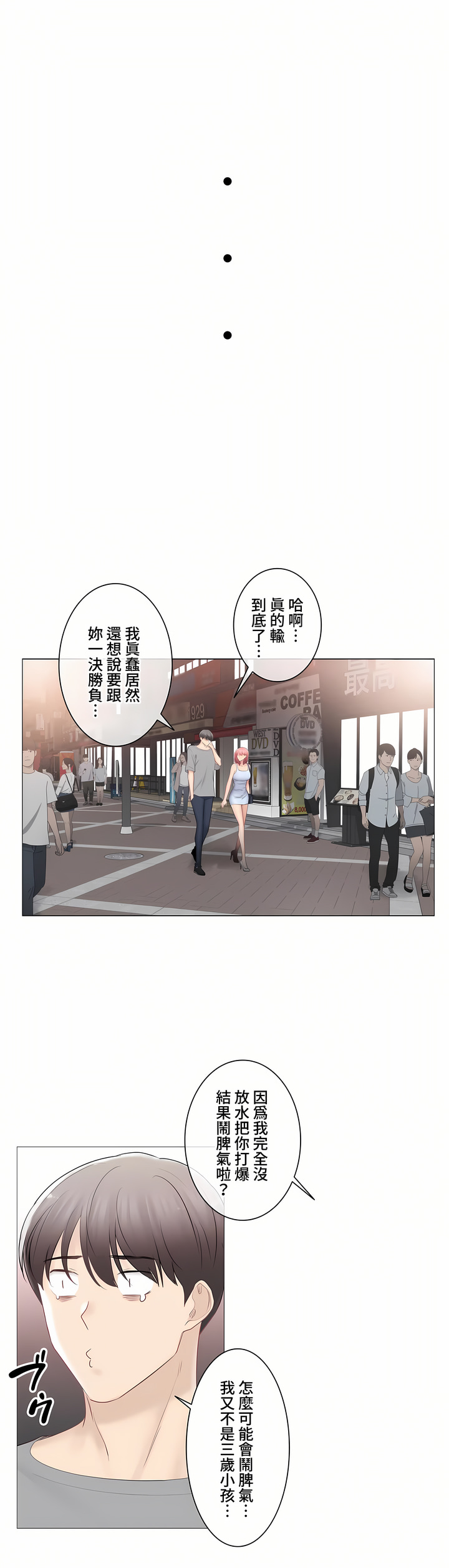 觸電!～解封之觸～第三季[完結] 第32章 第16页