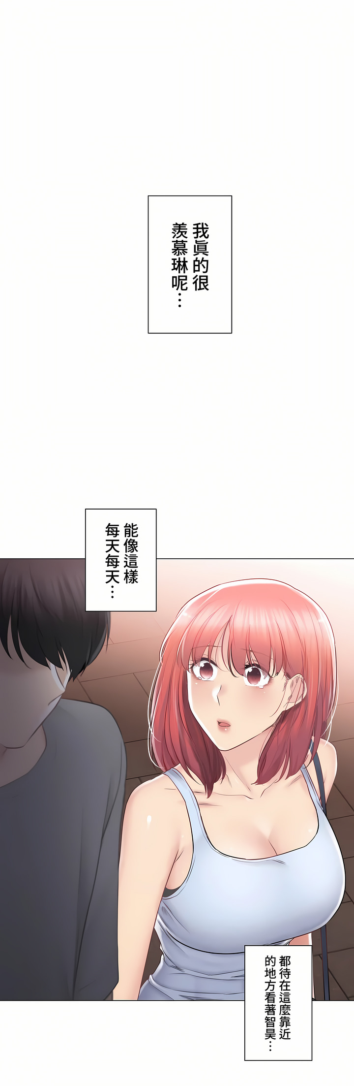 觸電!～解封之觸～第三季[完結] 第32章 第18页