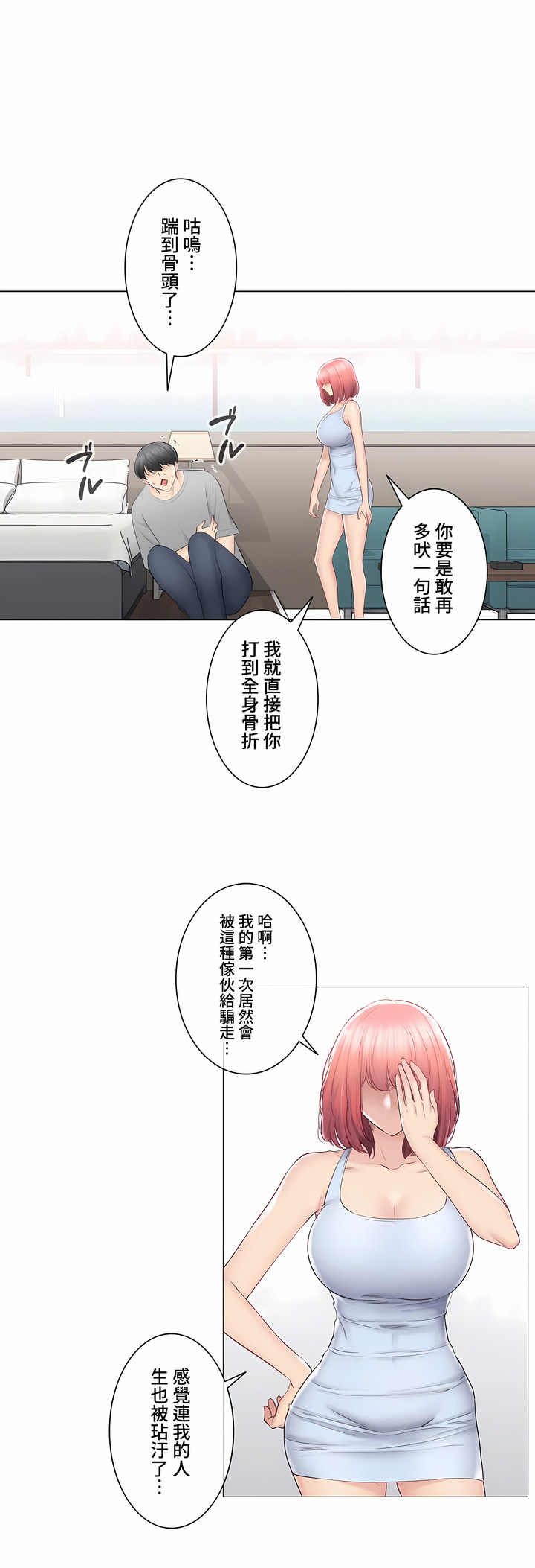 觸電!～解封之觸～第三季[完結] 第32章 第47页