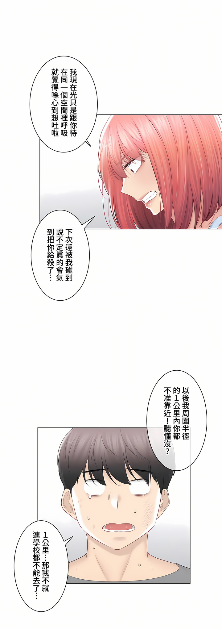 觸電!～解封之觸～第三季[完結] 第32章 第49页