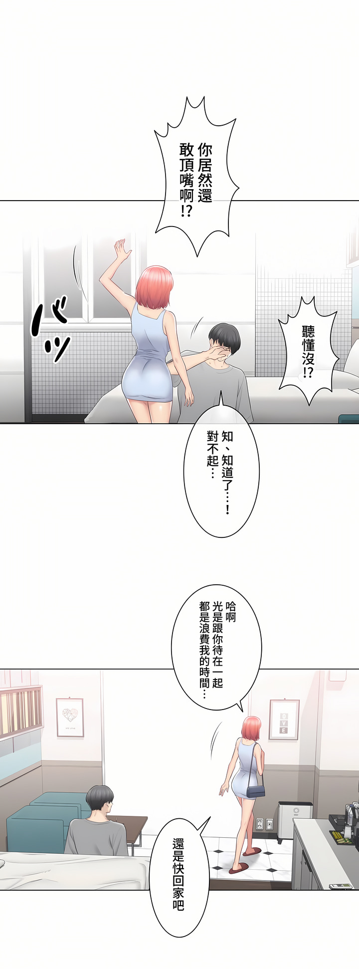 觸電!～解封之觸～第三季[完結] 第32章 第50页