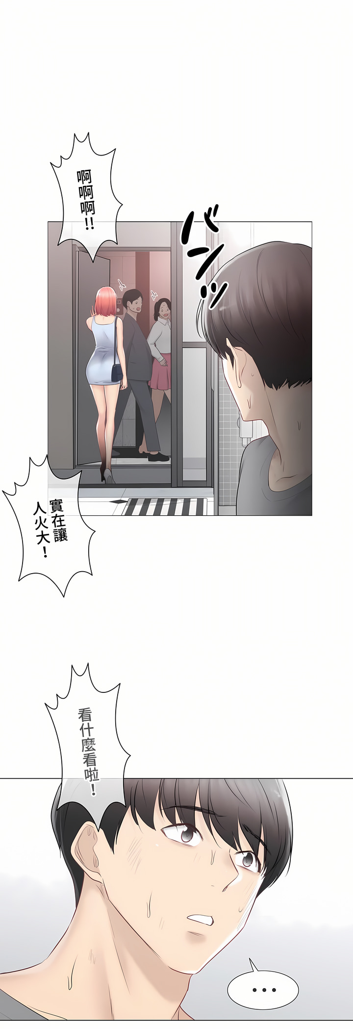 觸電!～解封之觸～第三季[完結] 第32章 第51页