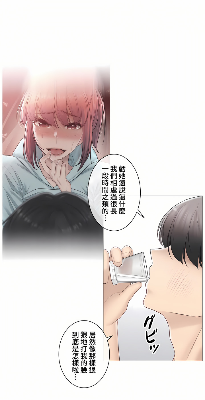 觸電!～解封之觸～第三季[完結] 第32章 第54页