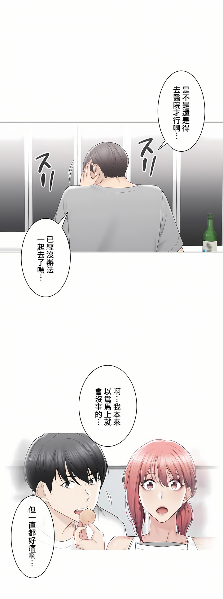 觸電!～解封之觸～第三季[完結] 第32章 第56页