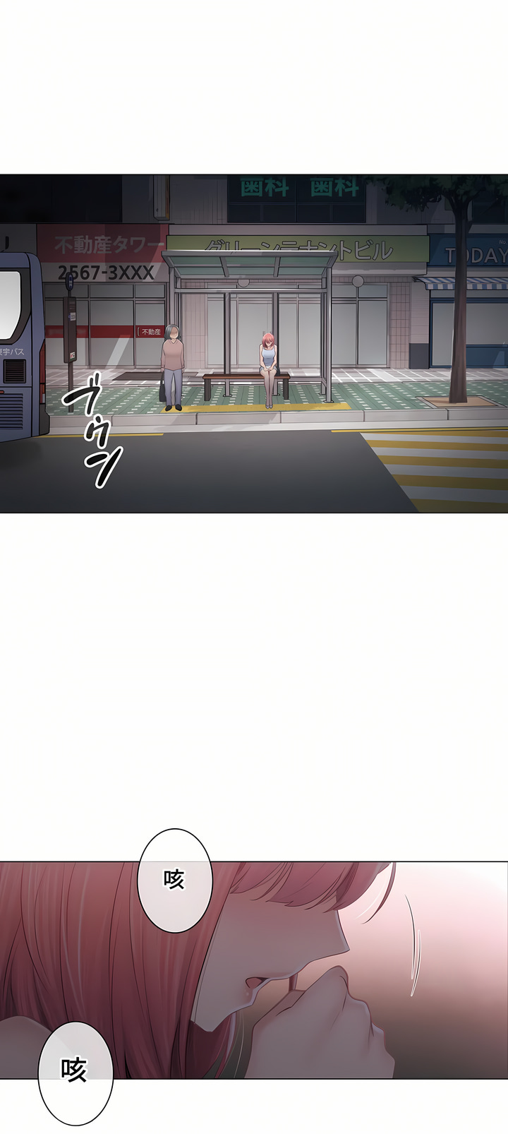 觸電!～解封之觸～第三季[完結] 第32章 第60页