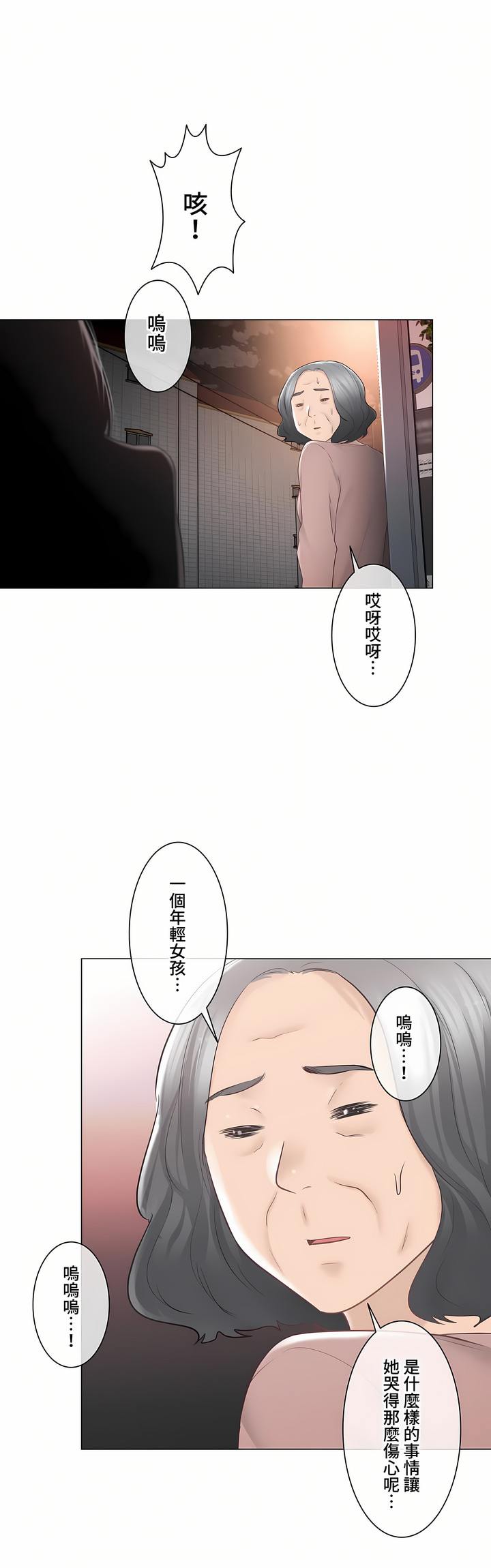 觸電!～解封之觸～第三季[完結] 第32章 第62页