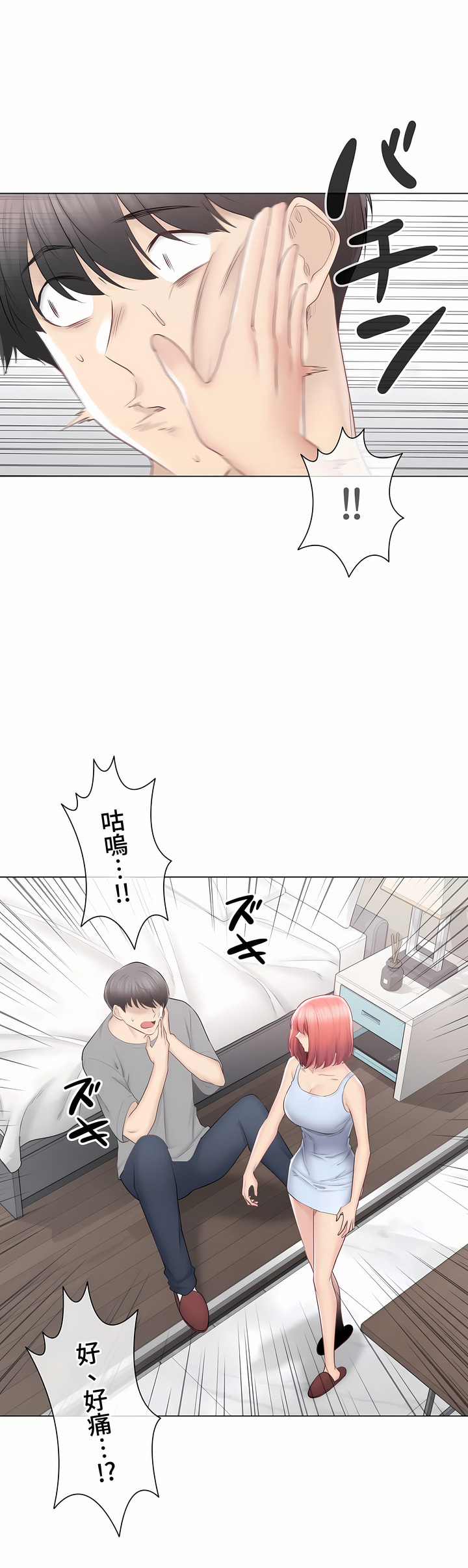 觸電!～解封之觸～第三季[完結] 第32章 第43页
