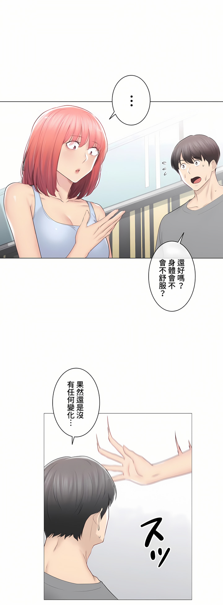 觸電!～解封之觸～第三季[完結] 第32章 第42页