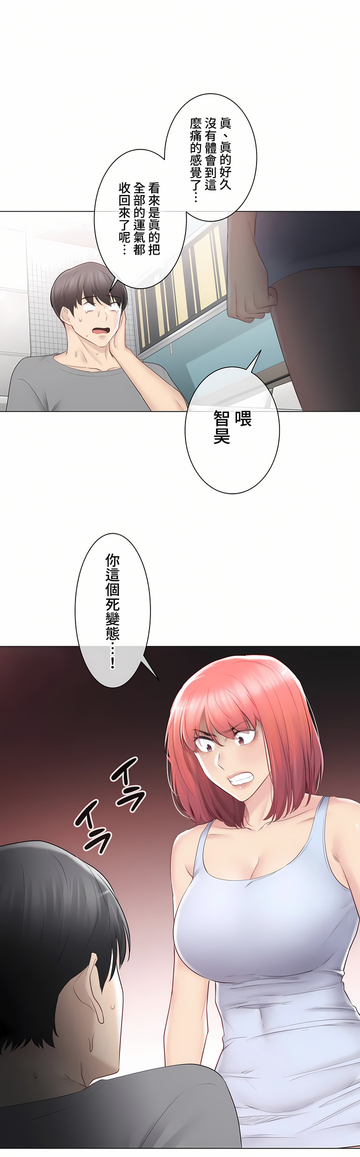 觸電!～解封之觸～第三季[完結] 第32章 第44页