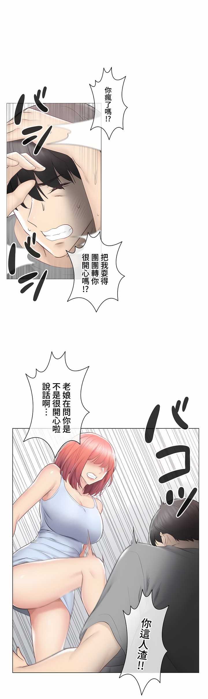 觸電!～解封之觸～第三季[完結] 第32章 第46页