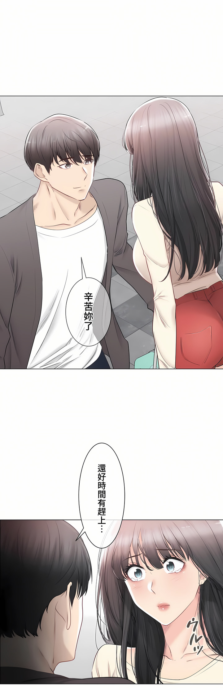 觸電!～解封之觸～第三季[完結] 第33章 第4页