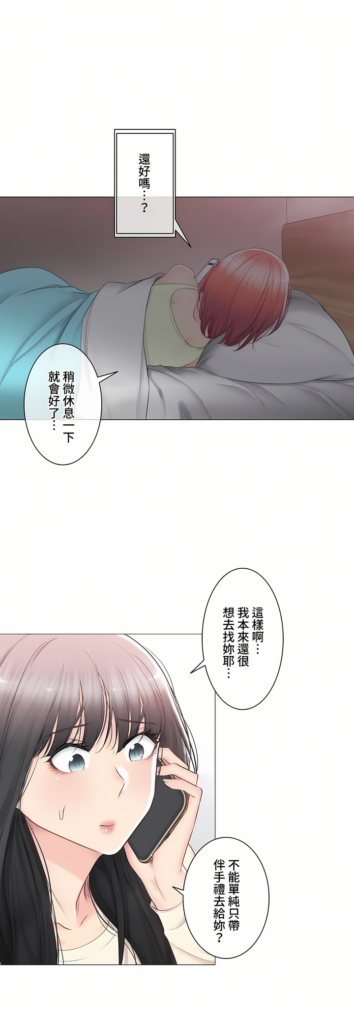 觸電!～解封之觸～第三季[完結] 第33章 第8页