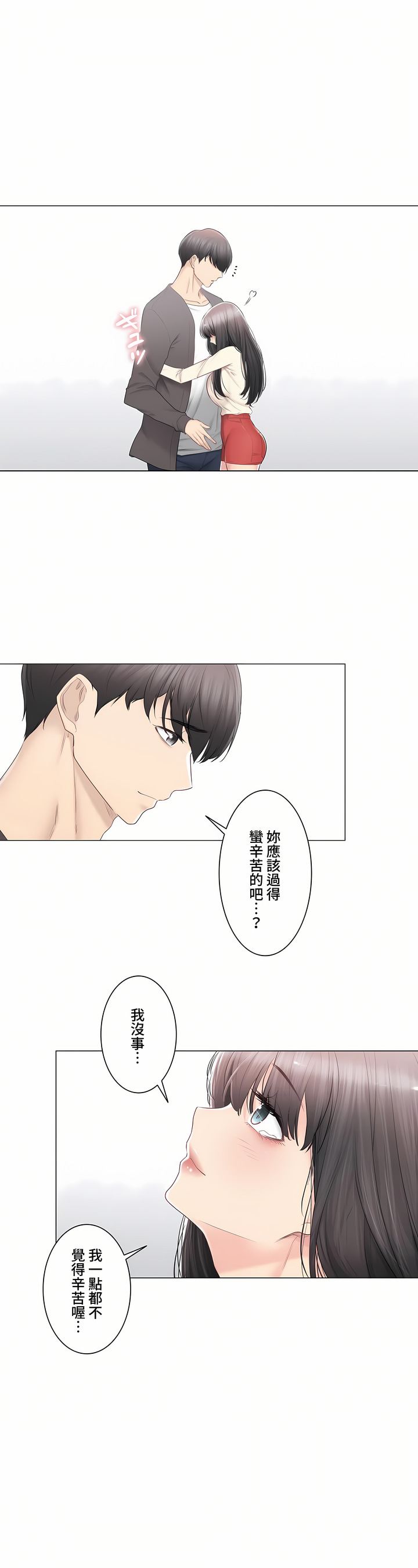 觸電!～解封之觸～第三季[完結] 第33章 第5页