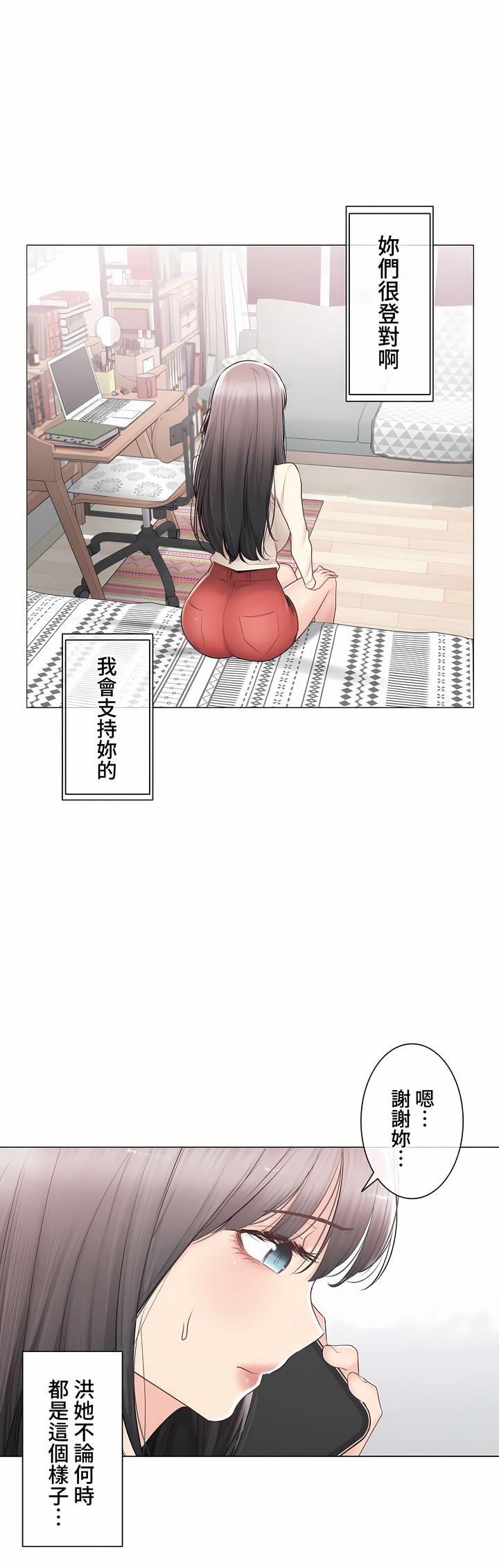 觸電!～解封之觸～第三季[完結] 第33章 第11页