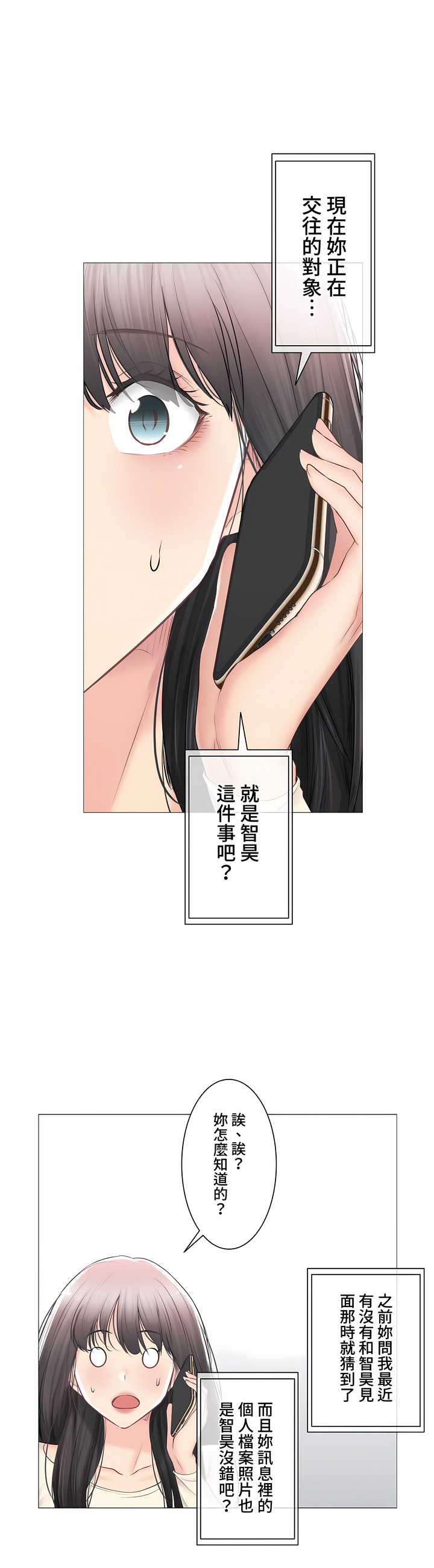 觸電!～解封之觸～第三季[完結] 第33章 第10页