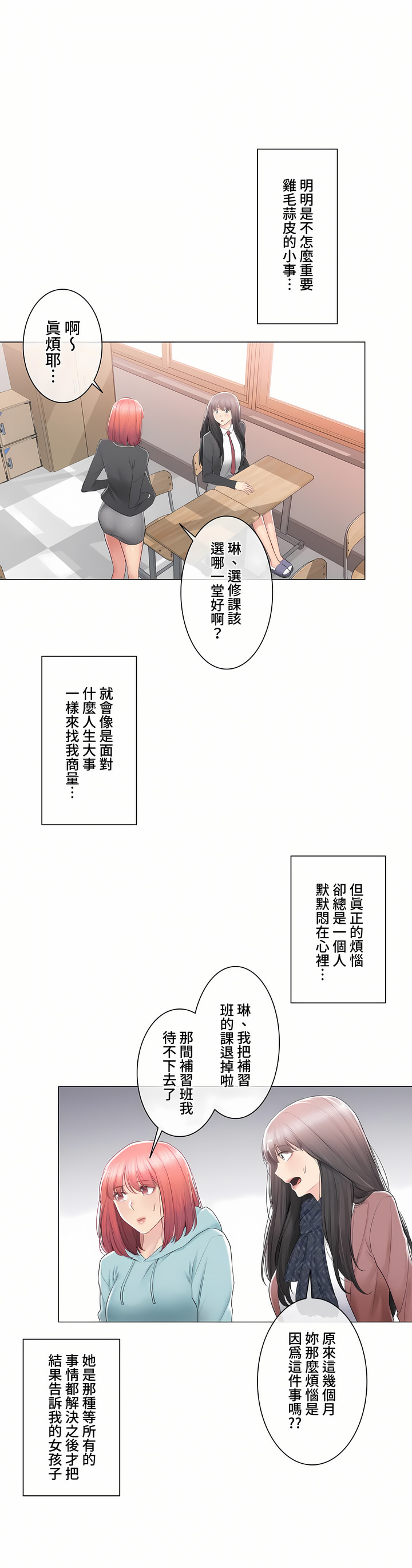 觸電!～解封之觸～第三季[完結] 第33章 第12页