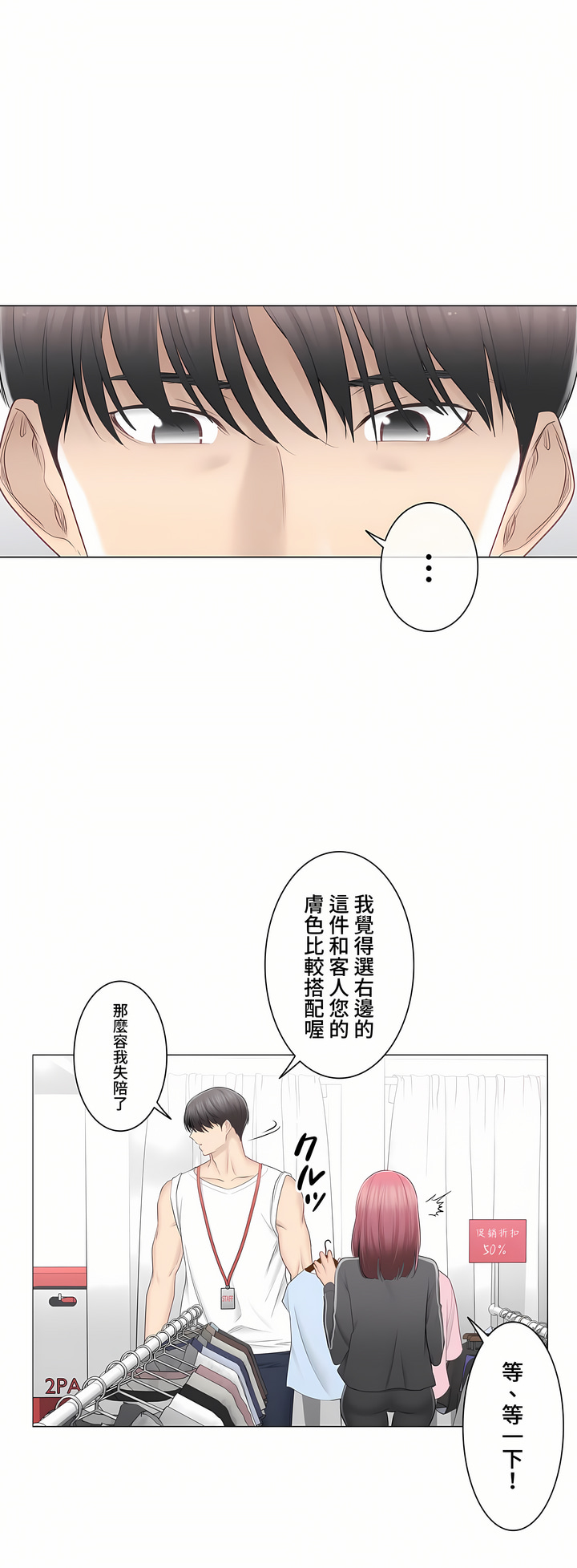 觸電!～解封之觸～第三季[完結] 第33章 第17页