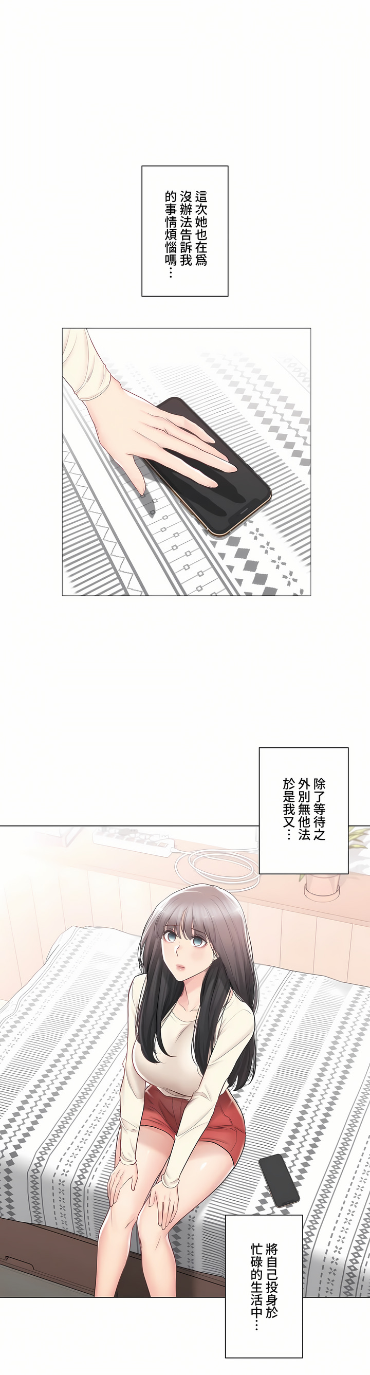 觸電!～解封之觸～第三季[完結] 第33章 第13页