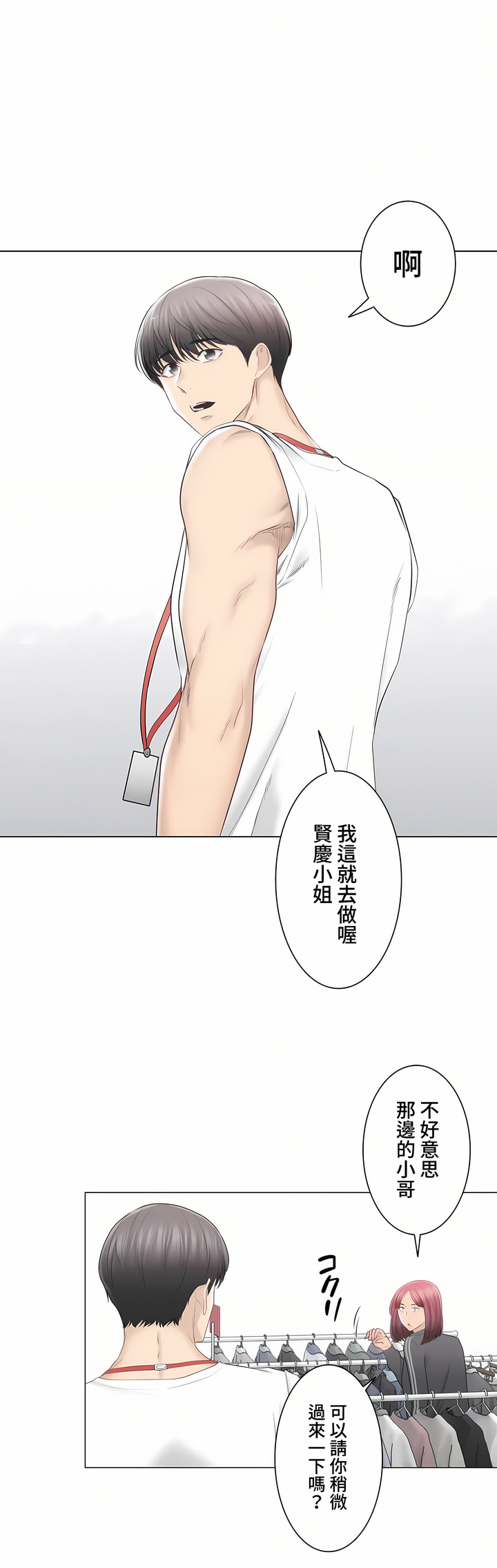 觸電!～解封之觸～第三季[完結] 第33章 第15页