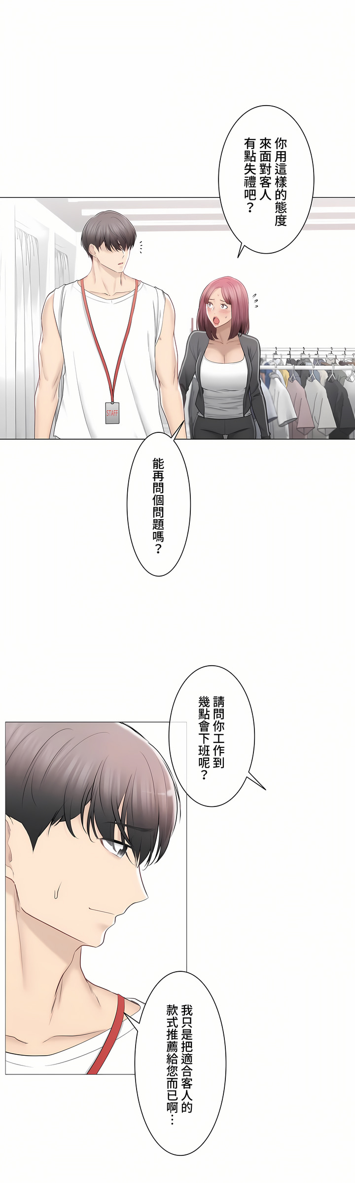觸電!～解封之觸～第三季[完結] 第33章 第18页