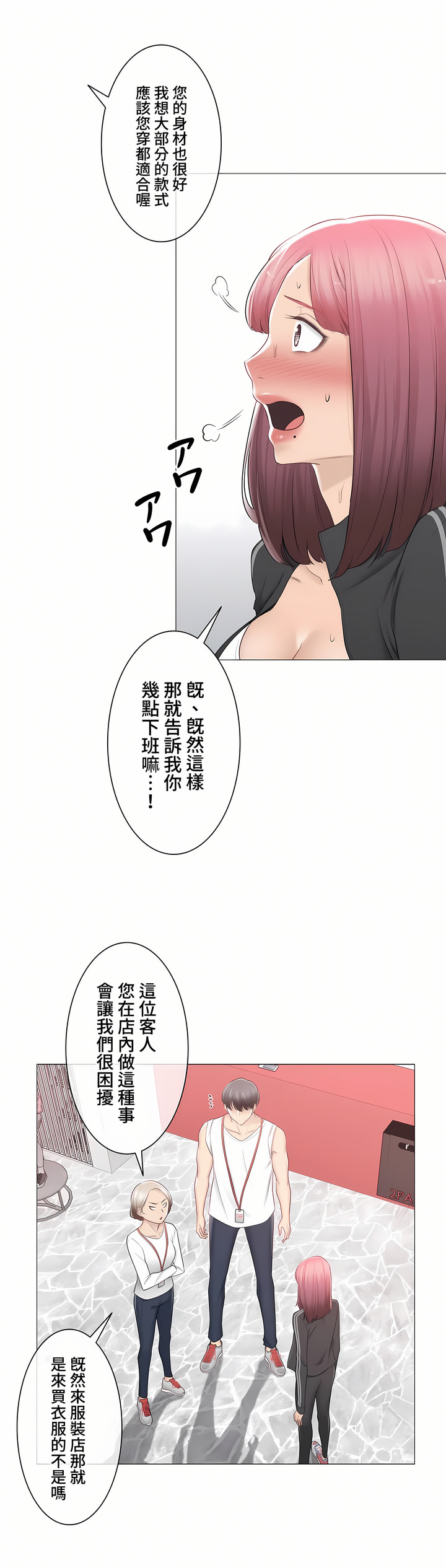 觸電!～解封之觸～第三季[完結] 第33章 第19页