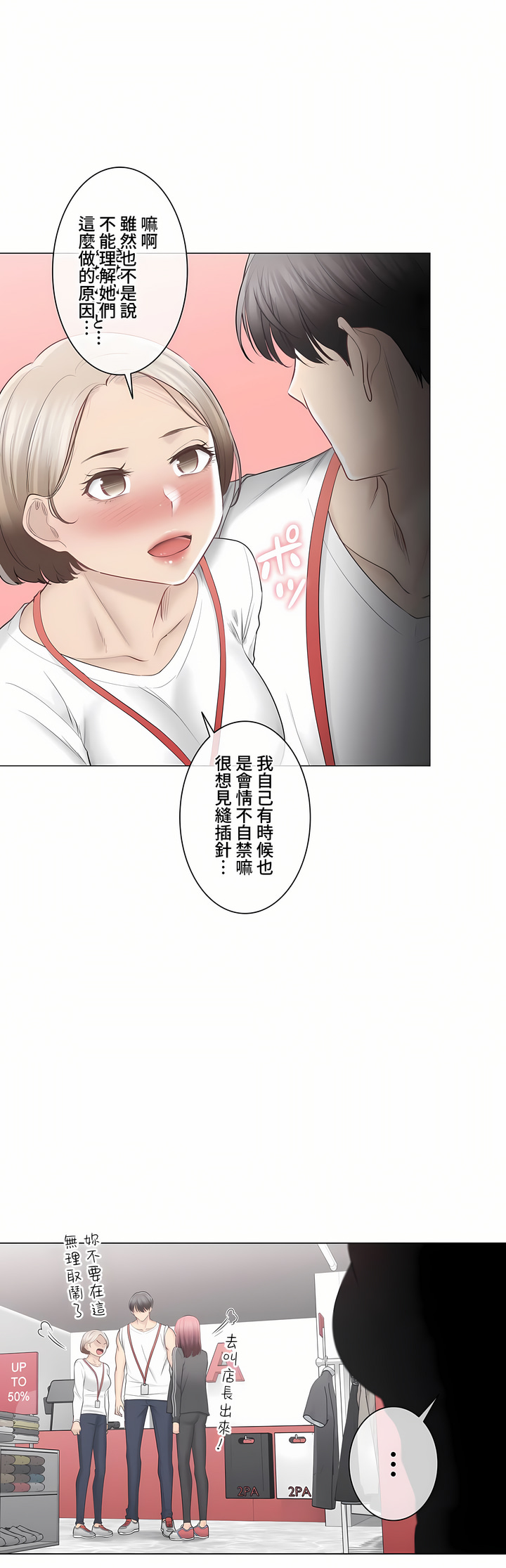 觸電!～解封之觸～第三季[完結] 第33章 第21页