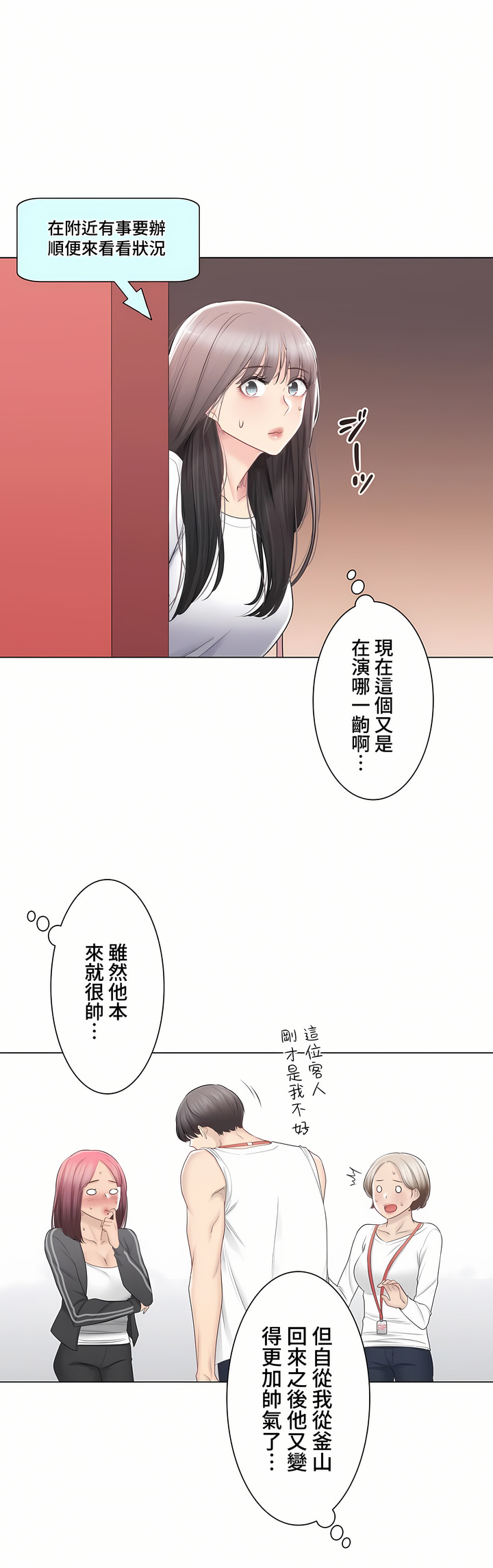 觸電!～解封之觸～第三季[完結] 第33章 第22页