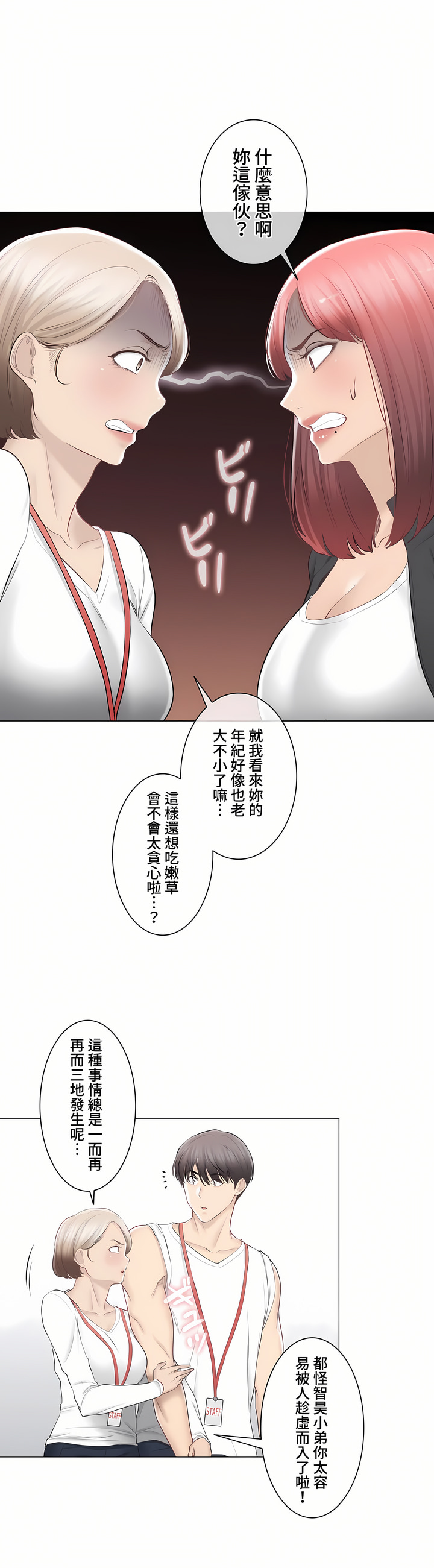 觸電!～解封之觸～第三季[完結] 第33章 第20页