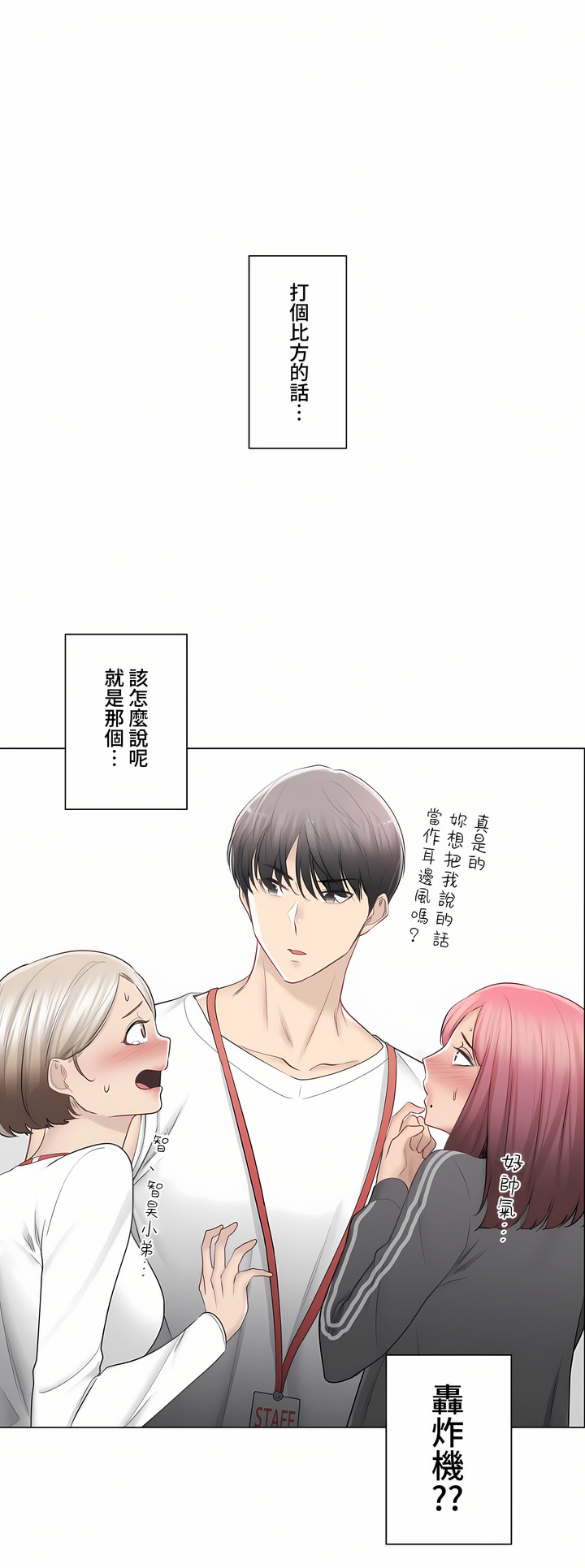 觸電!～解封之觸～第三季[完結] 第33章 第24页