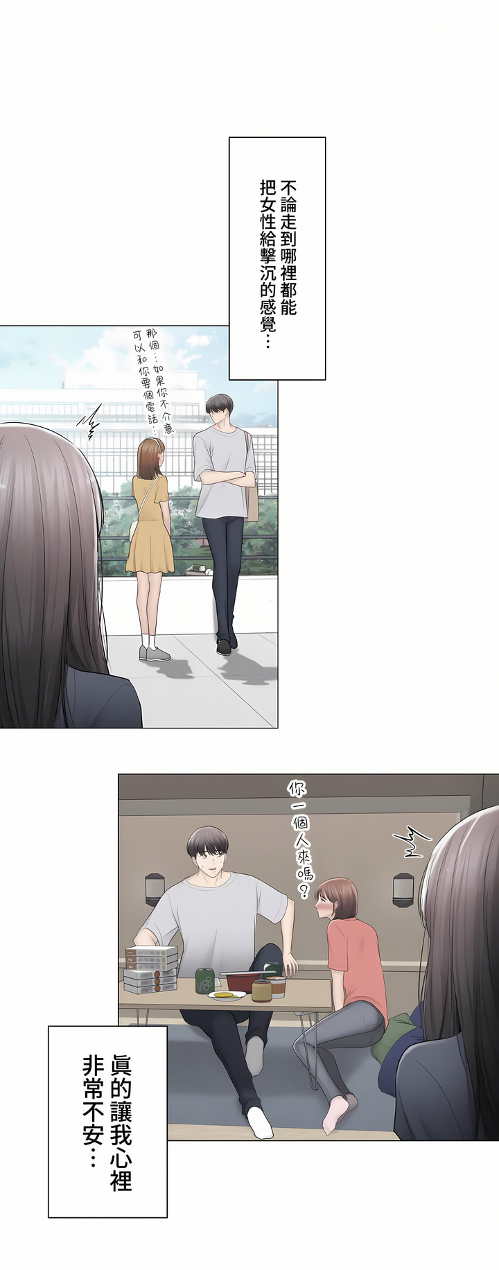 觸電!～解封之觸～第三季[完結] 第33章 第25页