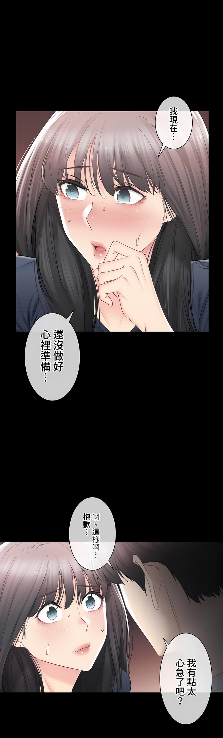 觸電!～解封之觸～第三季[完結] 第33章 第29页
