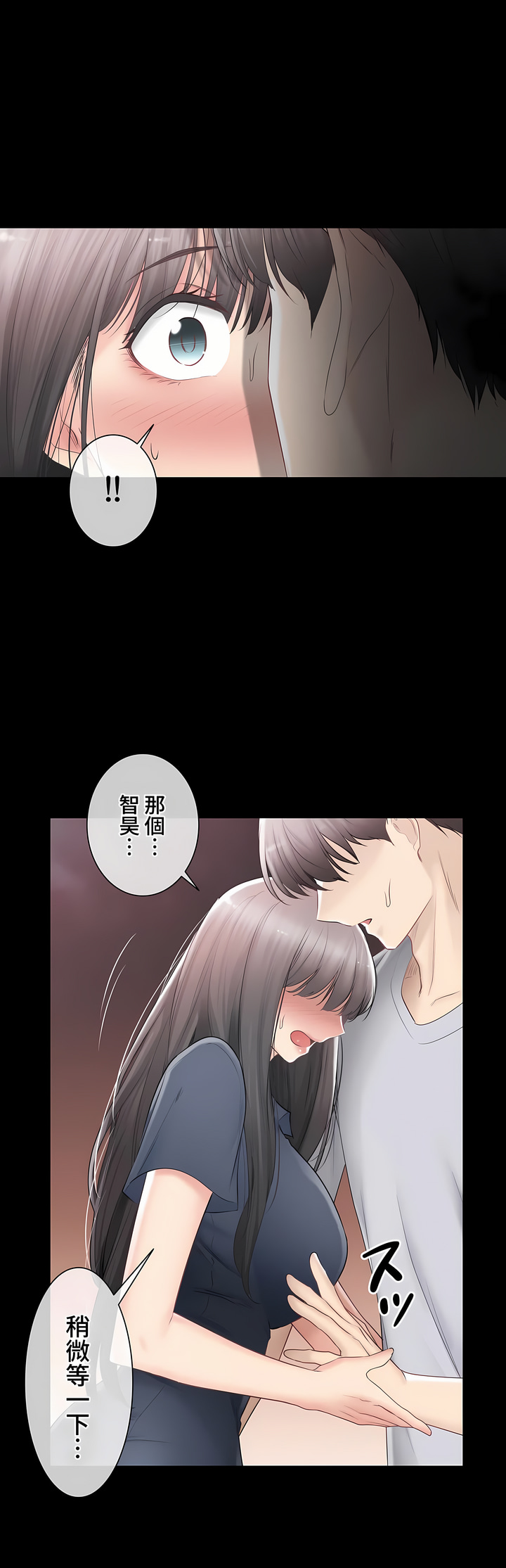 觸電!～解封之觸～第三季[完結] 第33章 第28页